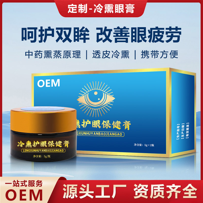 冷熏護眼膏貼牌定制代加工廠家-修康藥業(yè) 冷熏護眼膏貼牌定制代加工廠家-修康藥業(yè)