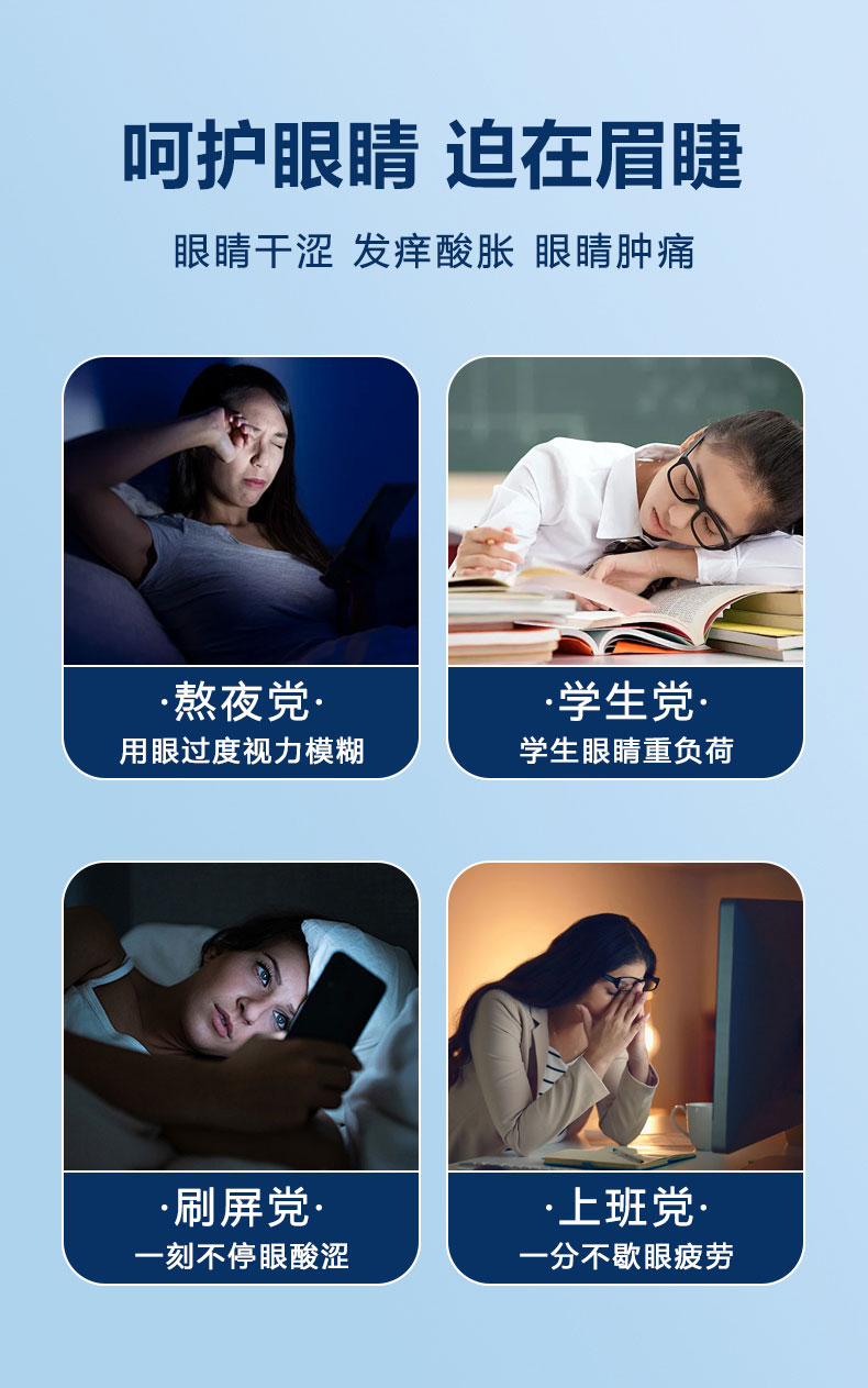 冷熏護眼膏的適用人群 冷熏護眼膏的適用人群