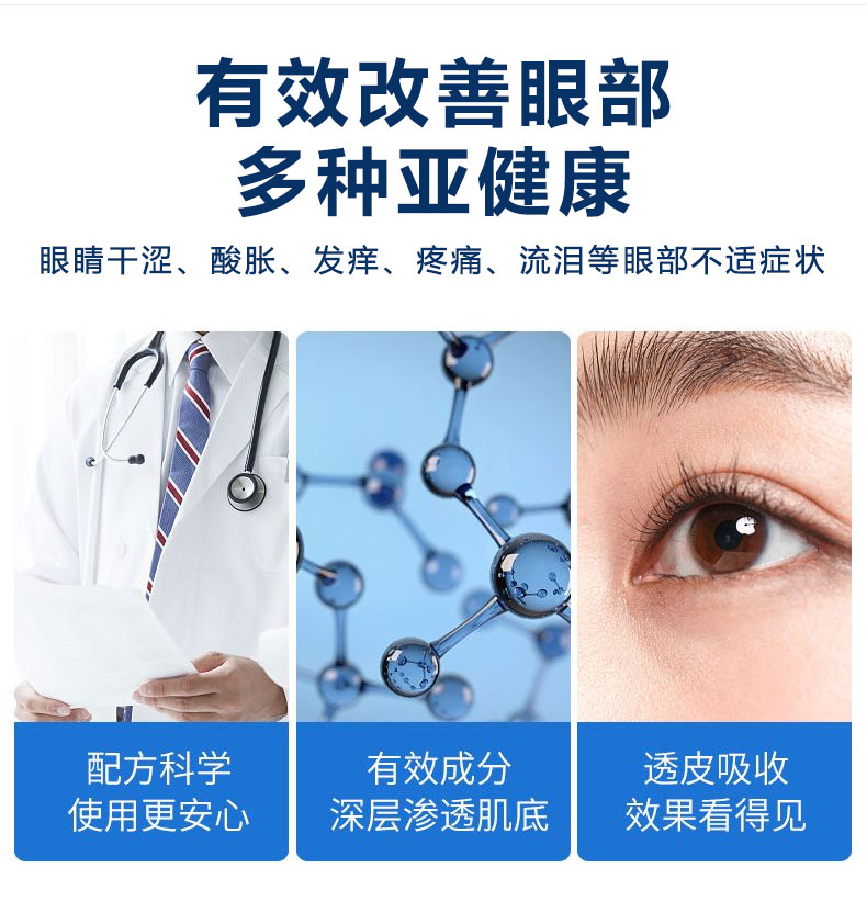 冷熏護眼保健膏改善眼部亞健康 冷熏護眼保健膏改善眼部亞健康