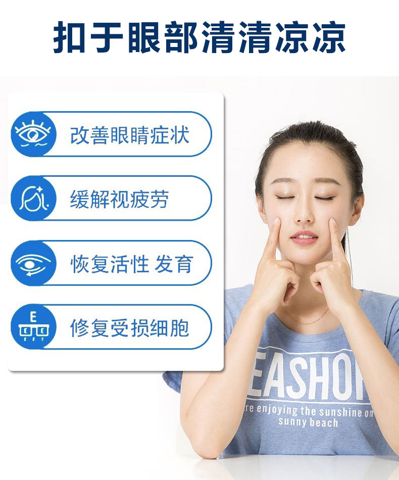 冷熏護眼膏可以緩解眼疲勞 冷熏護眼膏可以緩解眼疲勞