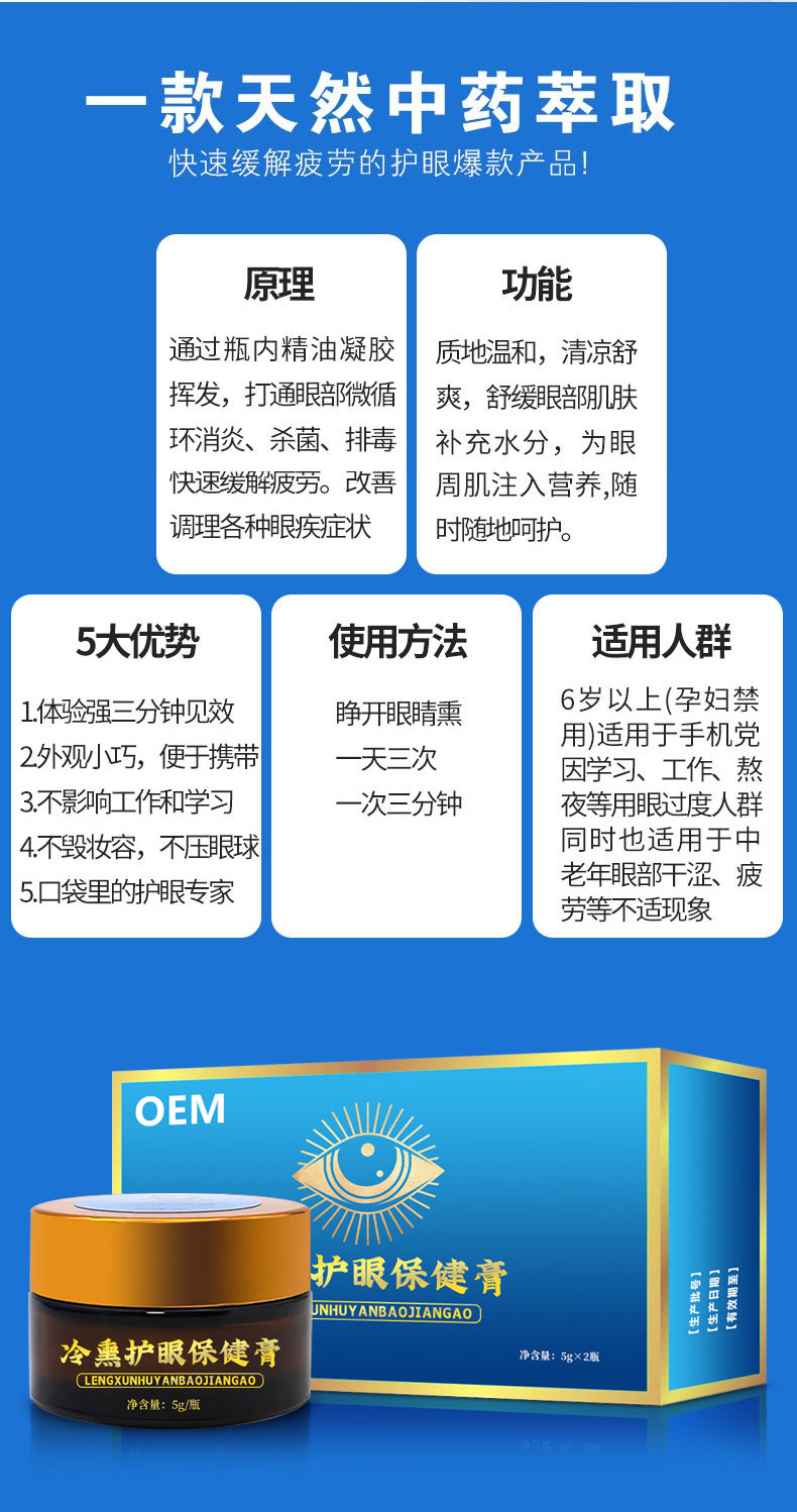 冷熏護眼保健膏的5大優(yōu)勢 冷熏護眼保健膏的5大優(yōu)勢