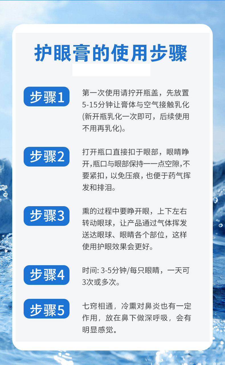 冷熏護眼膏的使用步驟是什么-修康藥業(yè) 冷熏護眼膏的使用步驟是什么-修康藥業(yè)