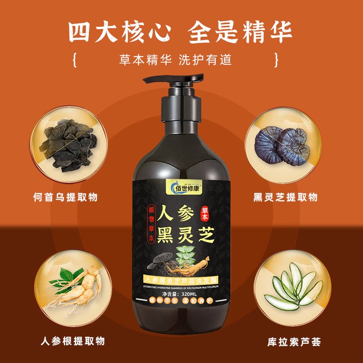 中藥洗發水核心成分 中藥洗發水核心成分