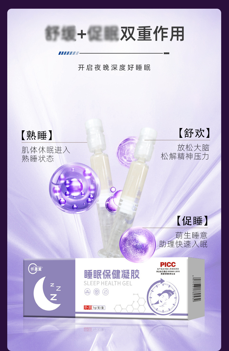睡眠凝膠的作用 睡眠凝膠的作用