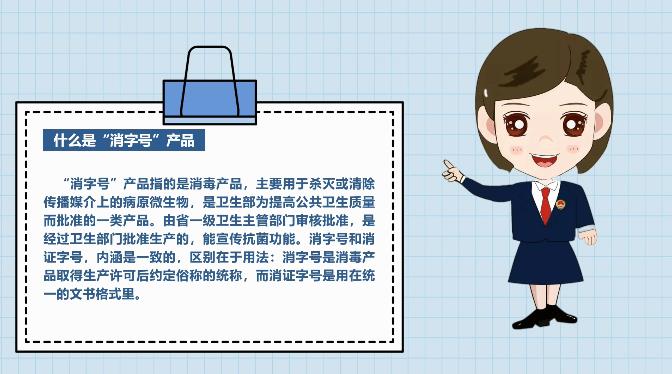 消字號產(chǎn)品是什么意思 消字號產(chǎn)品是什么意思